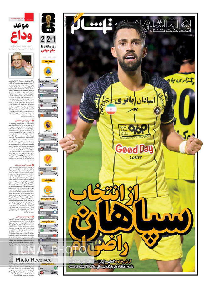 صفحه نخست روزنامه‌های یک‌شنبه ۱۱ آبان ۱۴۰۴