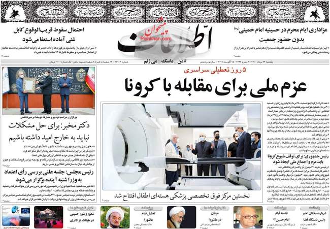 صفحه اول روزنامه ها یکشنبه ۲۴ مرداد
