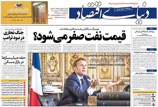 صفحه اول روزنامه ها یکشنبه ۳۱ فروردین