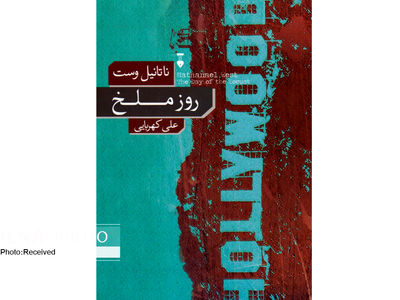«روز ملخ» داستان سرخوردگی و ملال است