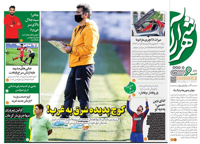 صفحه اول روزنامه ها دوشنبه ۱۰ آذر