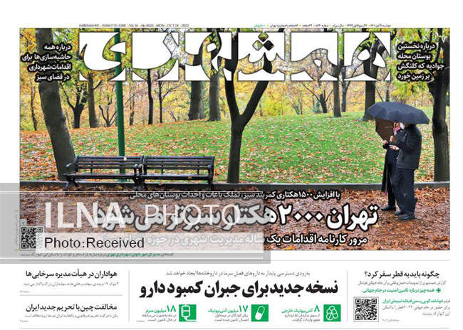 صفحه اول روزنامه ها دوشنبه ۲ آبان