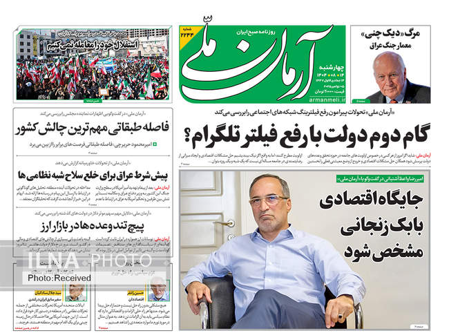 صفحه نخست روزنامه‌های چهار‌‌شنبه ۱۴ آبان ۱۴۰۴