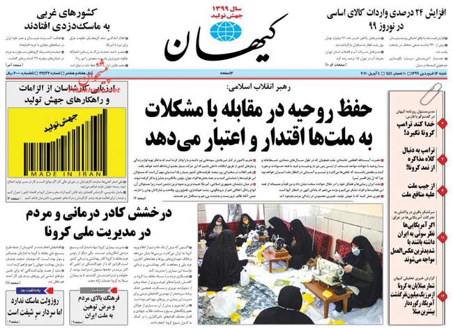 صفحه اول روزنامه ها شنبه ۱۶ فروردین