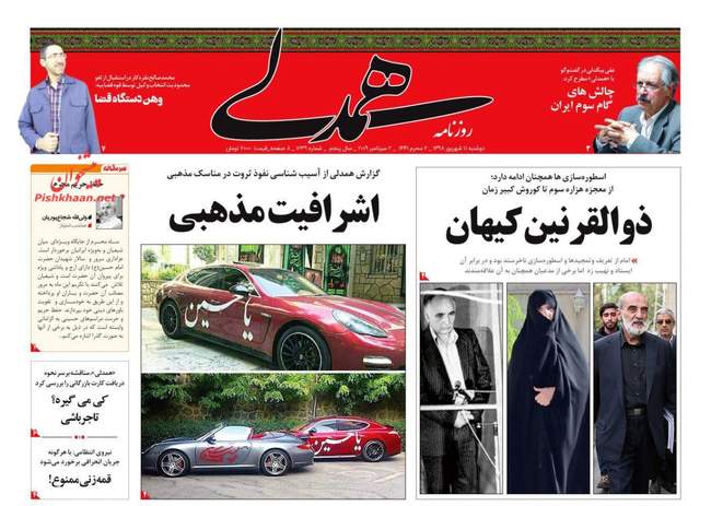 صفحه اول روزنامه ها دوشنبه ۱۱ شهریور