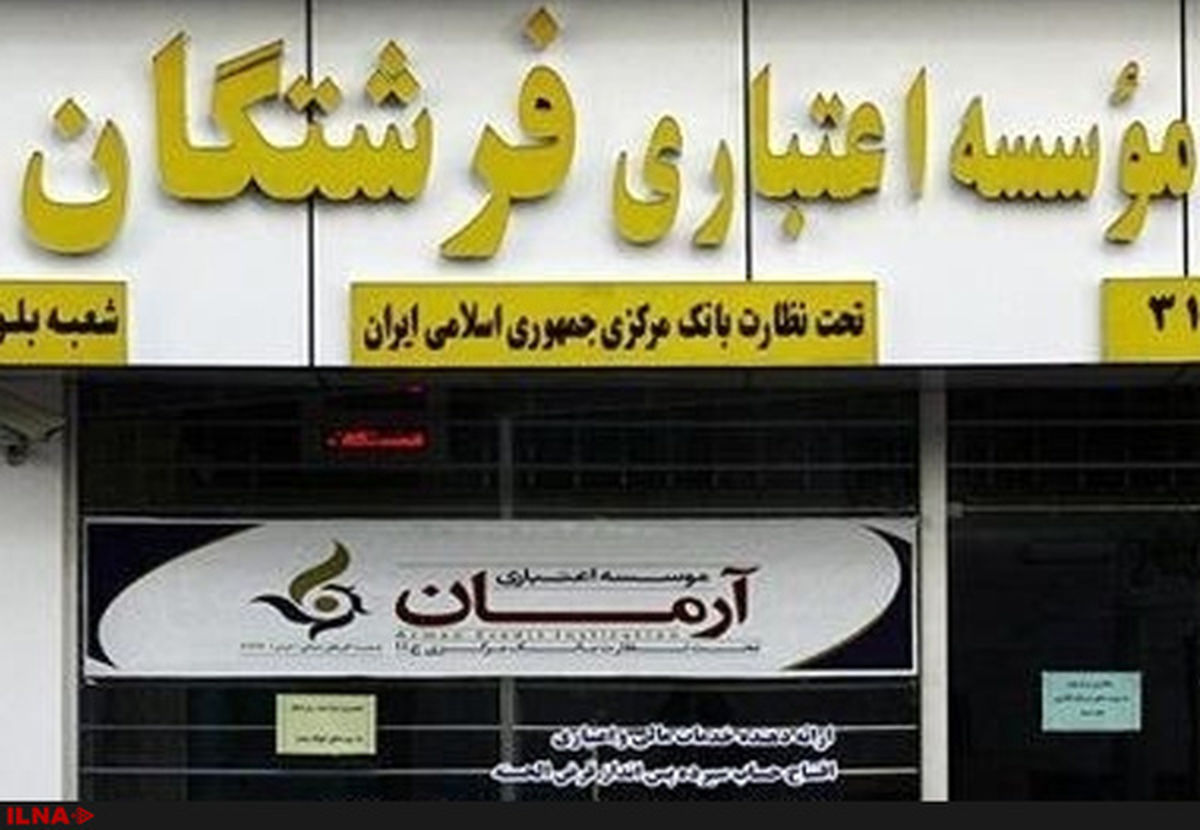 آغاز پرداخت سپرده‌های تا مبلغ  ۵۰۰ میلیون ریال سپرده‌گذاران تعاونی فرشتگان تا پیش از عید فطر 