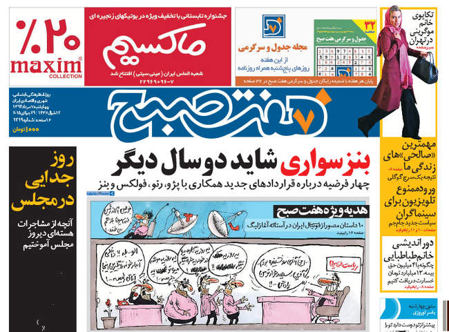 صفحه اول روزنامه ها چهارشنبه  7مرداد