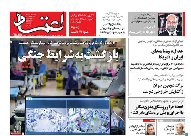 صفحه اول روزنامه ها دوشنبه ۲۸ تیر