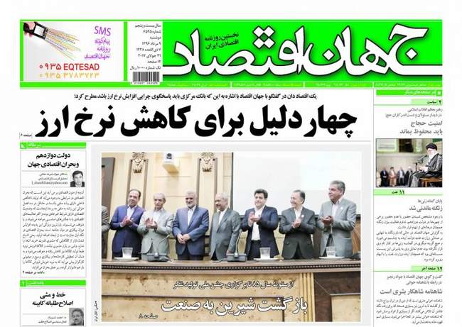 صفحه اول روزنامه ها دوشنبه 9 مرداد