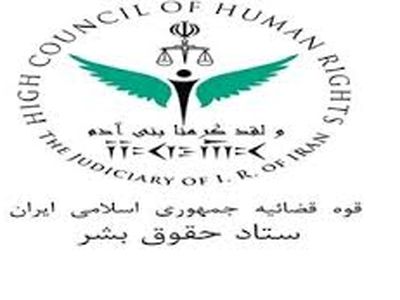 توییت ستاد حقوق بشر قوه قضاییه درباره چهلمین سالگرد ترور شهید بهشتی