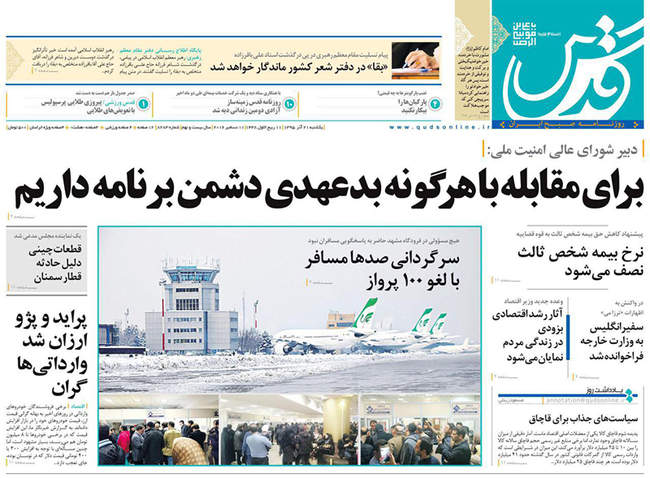 صفحه اول روزنامه ها یکشنبه 21 آذر