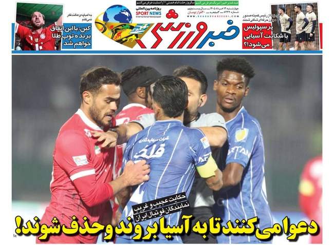 می جنگند تا حذف شوند / پرسپولیس با شکایت آسیایی می شود؟