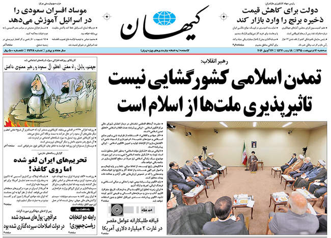 صفحه اول روزنامه ها سه شنبه 7 اردیبهشت