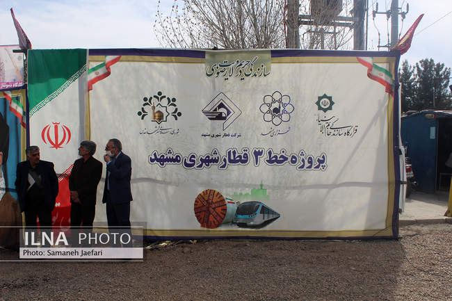 اتمام حفاری مسیر شرقی خط سه قطار شهری مشهد