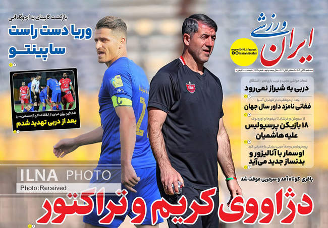 صفحه نخست روزنامههای سهشنبه ۶ آبان ۱۴۰۴