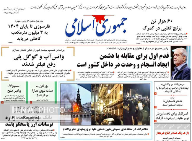 صفحه نخست روزنامه‌های چهارشنبه ۵ دی ۱۴۰۳ 