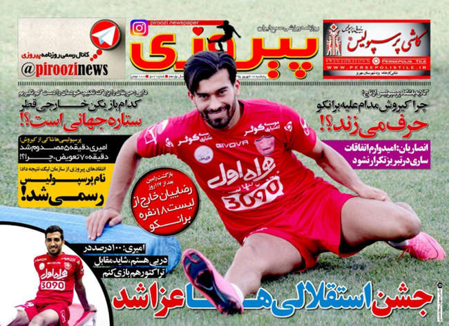 صفحه اول روزنامه ها پنجشنبه 18 شهریور