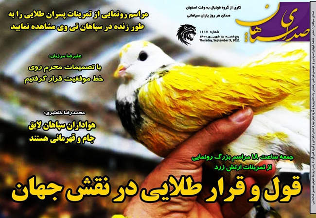 صفحه اول روزنامه ها پنجشنبه ۱۸ شهریور