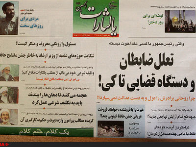 نشریه یالثارات باوجود لغو مجوز؛ منتشر شد/ "سینمای ایران بر مدار دیاثت فرهنگی می‌گردد"!