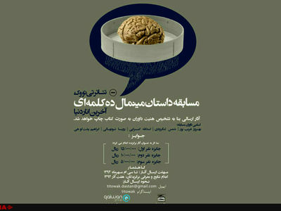 مسابقه داستان مینیمال برگزار می‌شود