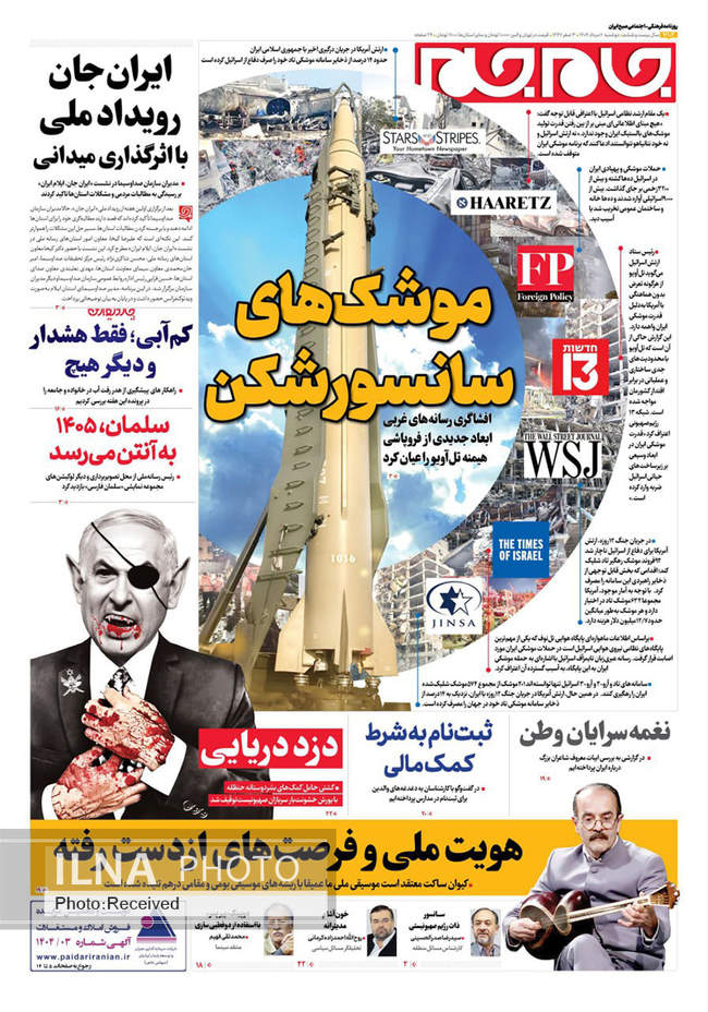 صفحه نخست روزنامه‌های دو‌شنبه ۶ مرداد ۱۴۰۴