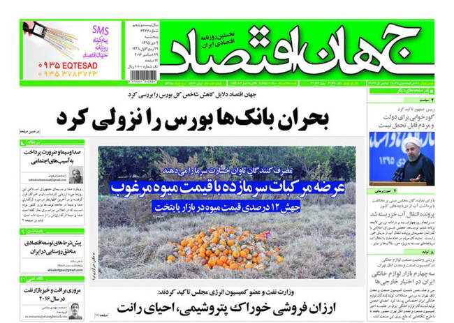 صفحه اول روزنامه ها پنجشنبه ۹ دی