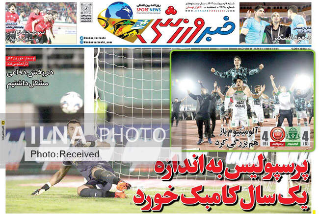 صفحه نخست روزنامه‌های ۸ اردیبهشت ۱۴۰۳
