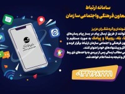با معاونت فرهنگی اجتماعی کیش کار دارید؟ بفرمایید!