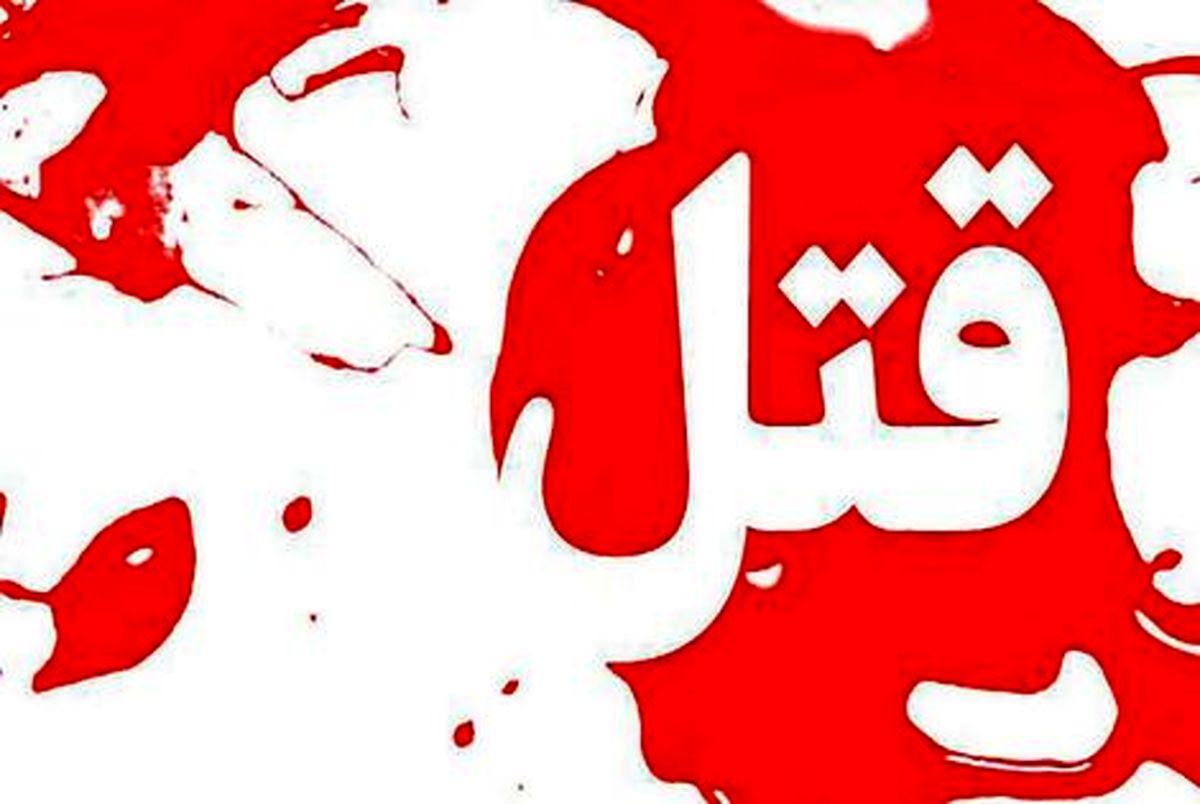 ماجرای کشف جسد یک زن ۵۹ ساله در تالش 
