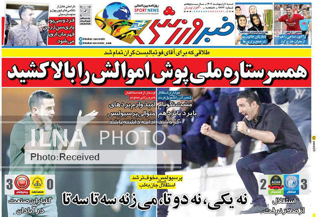 صفحه نخست روزنامه‌های اول اردیبهشت ۱۴۰۳