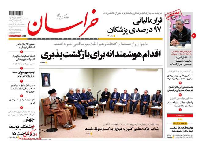 صفحه اول روزنامه ها پنجشنبه ۴ بهمن