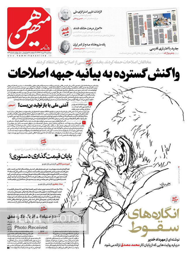صفحه نخست روزنامه‌های سه‌شنبه ۲۸ مرداد ۱۴۰۴