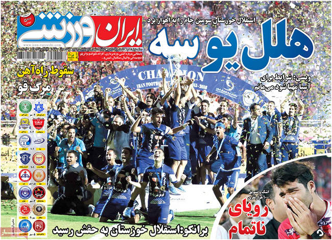 صفحه اول روزنامه ها شنبه 25اردیبهشت