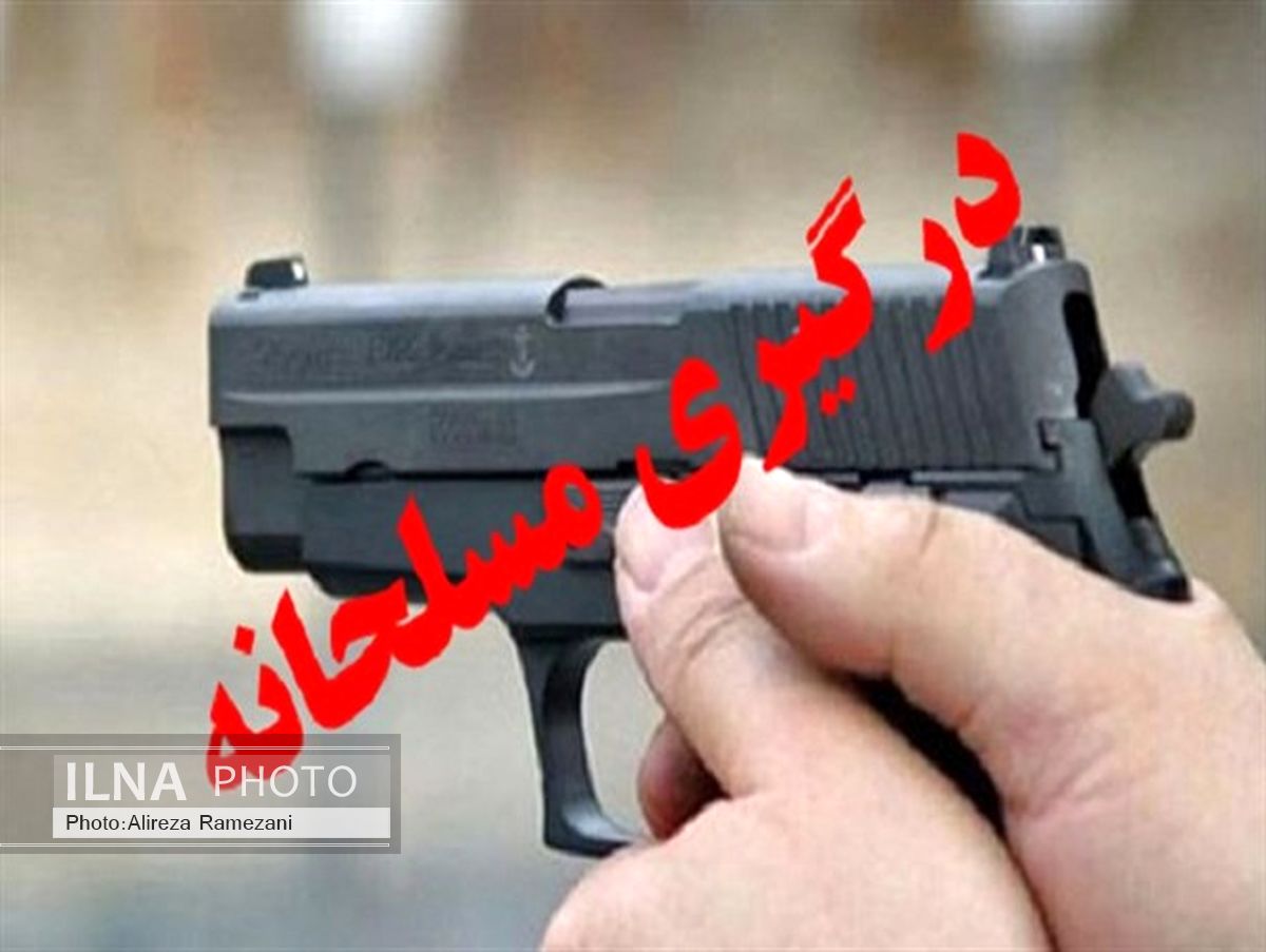 درگیری مسلحانه دو خانواده در شیراز
