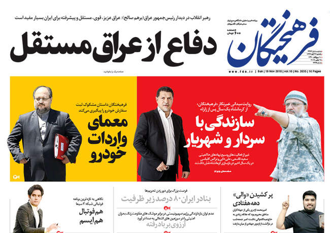  صفحه اول روزنامه ها یکشنبه ۲۷ آبان