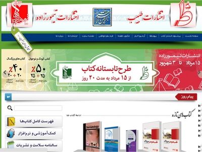 تخفیف ۴۰ تا ۵۰ درصدی انتشارات تیمورزاده در طرح تابستانه کتاب