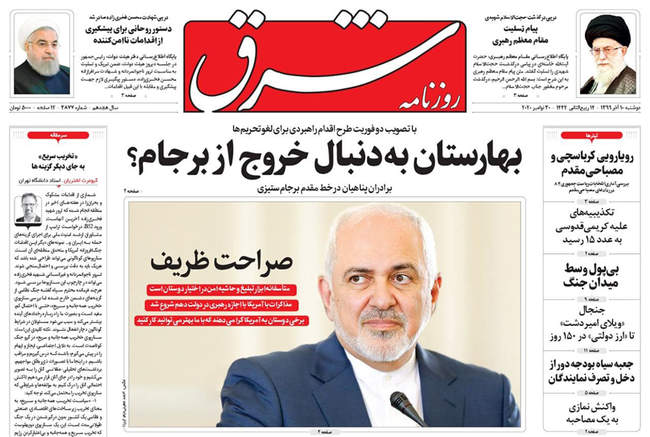 صفحه اول روزنامه ها دوشنبه ۱۰ آذر