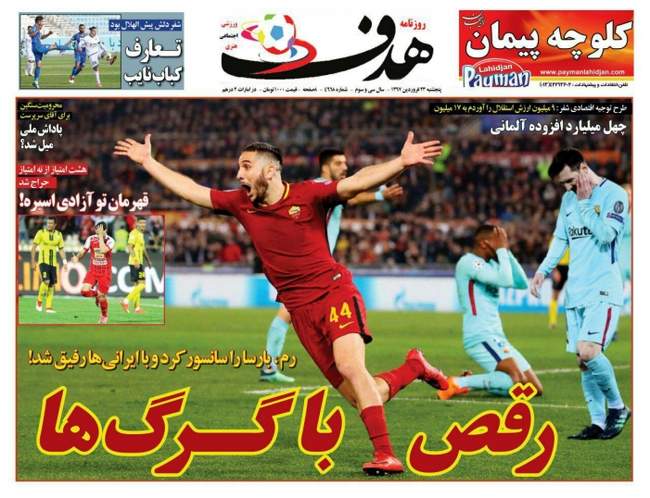 صفحه اول روزنامه ها پنجشنبه 23 فروردین