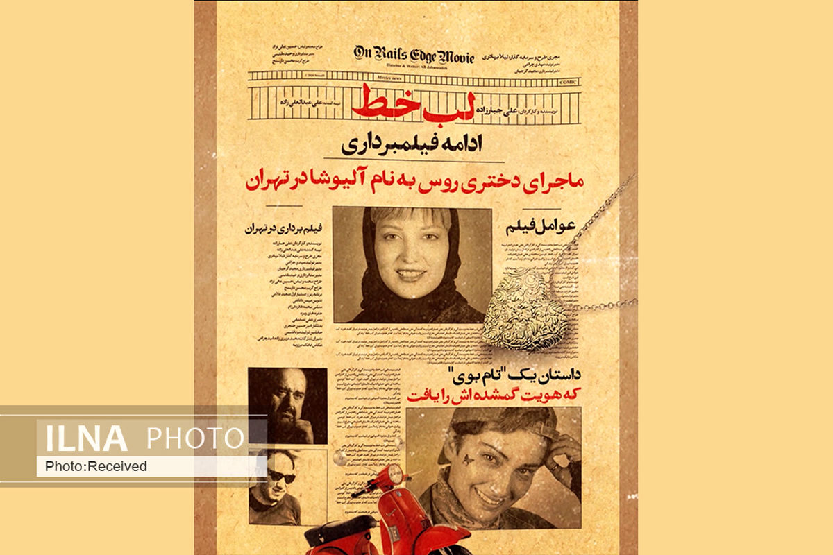 روشنک گرامی و محیا دهقانی به «لب خط» پیوستند