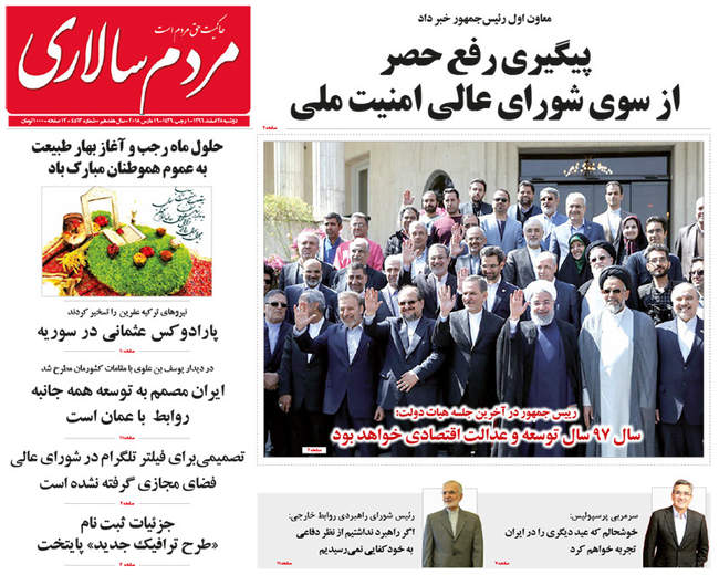 صفحه اول روزنامه ها دوشنبه 28 اسفند