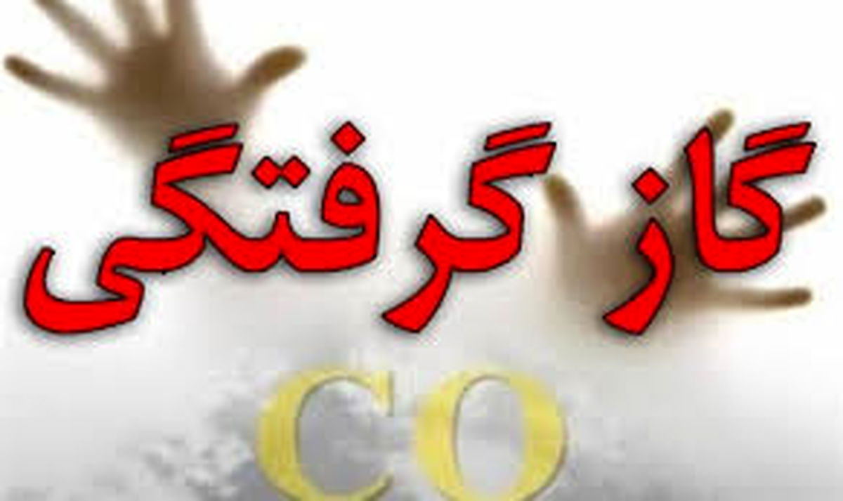 مرگ ۲ نفر در بخش بیلوار بر اثر گاز گرفتگی