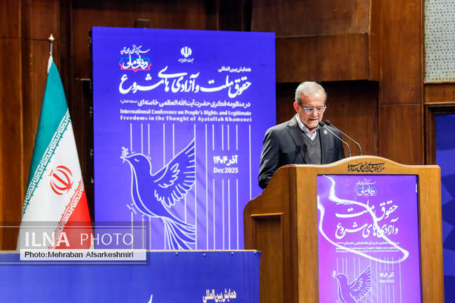 همایش بین المللی حقوق ملت و آزادی های مشروع