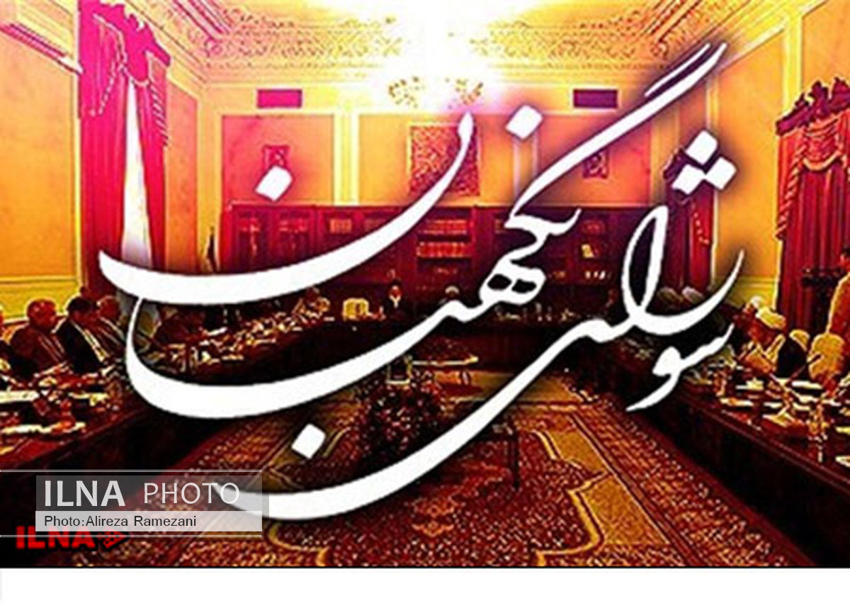 ایرادات شورای نگهبان به طرح اصلاح قانون آیین دادرسی کیفری
