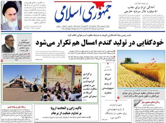 صفحه اول روزنامه ها شنبه ۷ اردیبهشت
