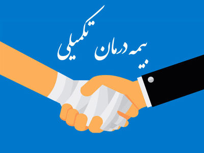 مشکلات بیمه تکمیلی نفتی‌ها همچنان ادامه دارد