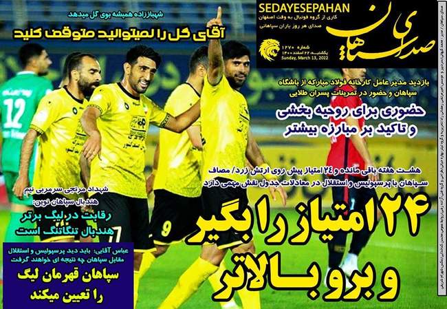 صفحه اول روزنامه ها یکشنبه ۲۲ اسفند