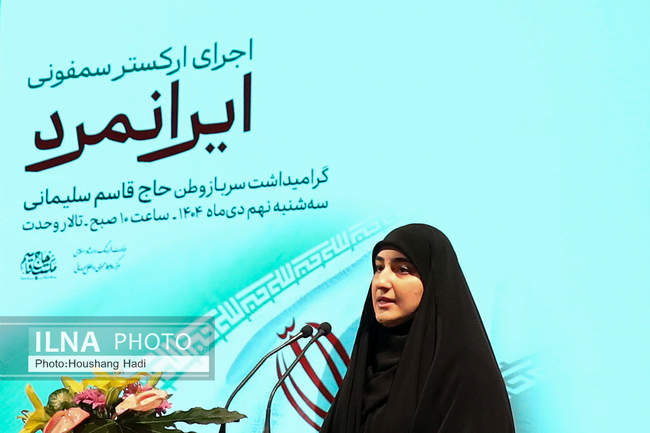 اجرای ارکستر سمفونی «ایرانمرد»