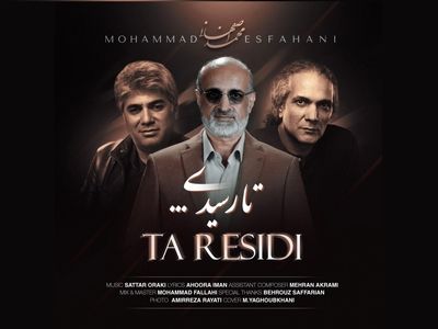 اثر جدید محمد اصفهانی+صوت
