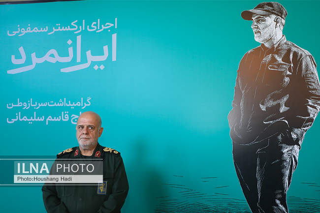 اجرای ارکستر سمفونی «ایرانمرد»