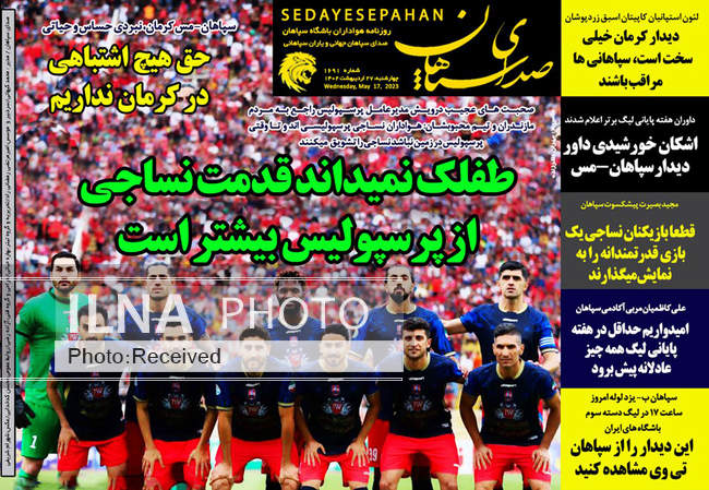 صفحه اول روزنامه ها چهارشنبه ۲۷ اردیبهشت